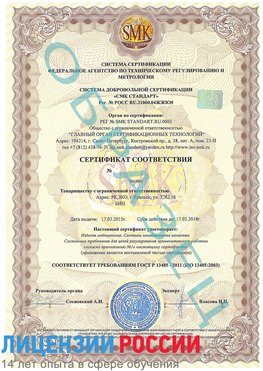 Образец сертификата соответствия Сегежа Сертификат ISO 13485